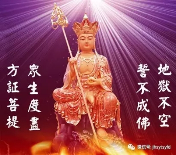 地藏菩萨与九华山道场之二——地藏菩萨的由来