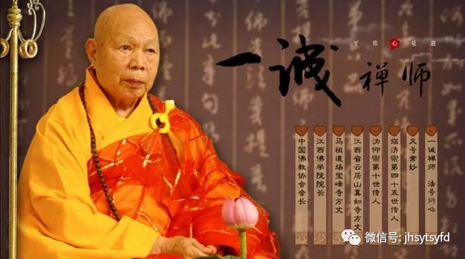 原中国佛教会长一诚长老圆寂,祈愿长老不舍我辈,乘愿再来!
